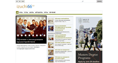 Desktop Screenshot of izuchi66.ru